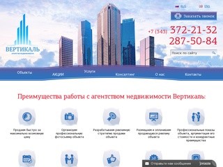 Агентство недвижимости "ВЕРТИКАЛЬ", Екатеринбург