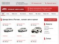 Прокат Авто Дон | Прокат автомобилей в Ростове-на-Дону