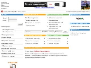 Работа в Уфе и Республике Башкортостан - Ищете работу? Поиск работы, вакансии, резюме!