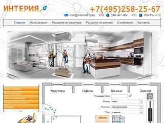 Ремонт квартир и ванных комнат в Москве и Московской области