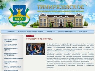 Муниципалитет Тимирязевский города Москвы