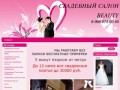 Свадебные и вечерние платья в Москве - Свадебный салон Beauty