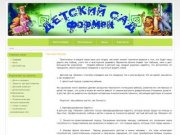 Детский сад в Москве, дошкольное образование, иностранный язык для детей, частный детский сад