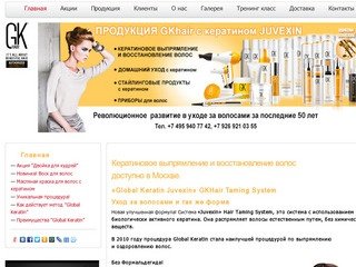Global Keratin | Gkhair купить в Москве - средства для кератинового выпрямления волос