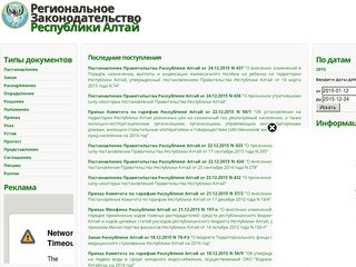 Законодательство Республики Алтай: Последние поступления