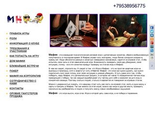 Клуб игры"МАФИЯ" в Новосибирске