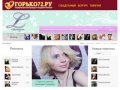 L-luxury.ru - социальная сеть для представителей модной индустрии