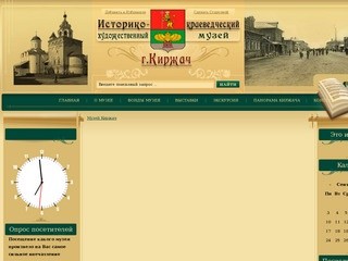 Историко-краеведческий художественный музей Киржача
