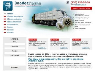 Вывоз мусора от 290р