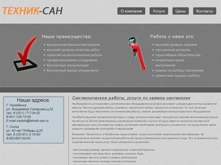 Сантехнические работы в Челябинске, услуги по установке и замена сантехники