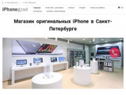Купить iPhone в СПб дешево, недорого, стоимость цены на новый Айфон оригинал