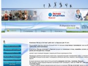 Интер атлетика в Херсоне - продажа тренажеров