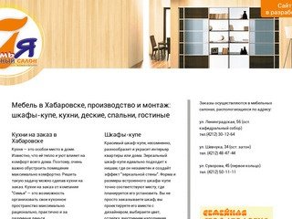 Шкафы купе в Хабаровске – мебельный магазин «Семья». Мебель на заказ Хабаровск