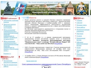 РОР СПП НО Официальный сайт Регионального объединения 