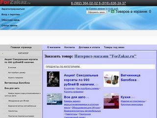 ForZakaz.ru