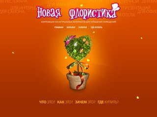 Новая Флористика