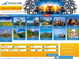 Туристическое агентство Лестница в небо - Краснодар | Туры по России - отдых в России