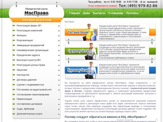 ЮЦ "МосПраво" Регистрация фирм в Москве, Юридические адреса.