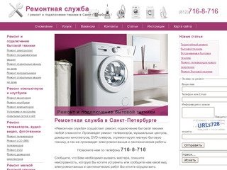 Ремонтная служба | ремонт и подключение техники в Санкт-Петербурге