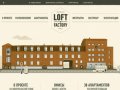 Апартаменты Loft Factory | loftfactory.ru - апартаменты в стиле лофт, купить loft в Москве