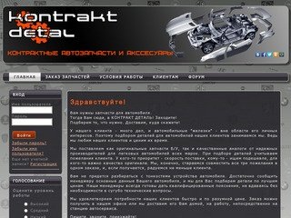 Контракт Деталь - Авторазборка 24 часа