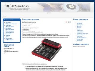 AFmaudio.ru Светотехника воронеж, гитары,усилители,пульты,дым