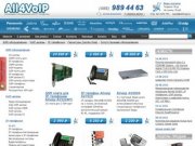 Оборудование для IP (айпи), VoIP (воип) телефонии | All4VoIP Магазин оборудования для IP-телефонии