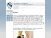 Некоммерческая организация «Фонд «Союз юристов Республики Коми» - О Союзе