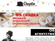 Организация мероприятий в Липецке|Event агентство Чаплин проведение мероприятий
