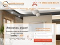 Дизайн потолок - Купить натяжные потолки в Краснодаре | Установка натяжных потолков