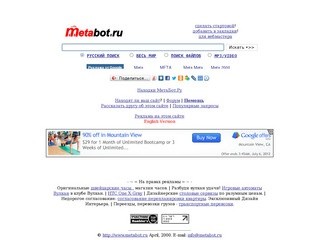 MetaBot.ru - Мощнейшая российская мета-поисковая система!
