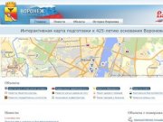 Интерактивная карта подготовки к 425-летию основания Воронежа
