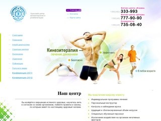 Кинезитерапия - лечебная физкультура и медицинская реабилитация в Одессе   