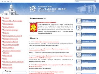 Официальный сайт Администрации ЗАТО г. Железногорск Красноярского края
