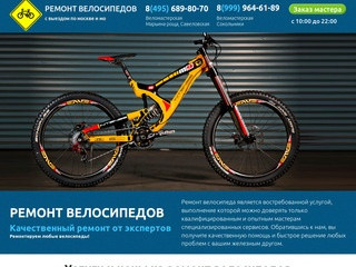 Ремонт велосипедов в Москве Веломастерская Смарт колесо