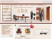 Салон офисной мебели, г. Уфа, тел.: (347) 272-88-56