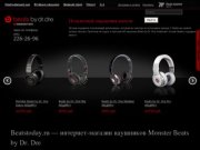 Купить наушники Monster Beats by Dr. Dre в Москве дешево