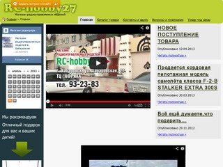 Сайт магазина радиоуправляемых моделей в Хабаровске