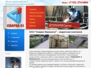 Сварка Мурманск | Cварщик в Мурманске