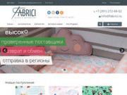 Fabrici - Ткани в Красноярске
