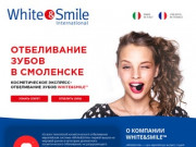 White&amp;Smile - отбеливание зубов в Смоленске