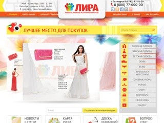 Сайт лиры пятигорск. Магазины на лире в Пятигорске.