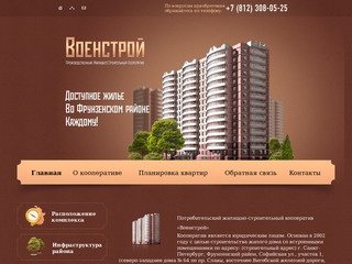 Купить квартиру в Потребительском Жилищно-Строительном Кооперативе &laquo