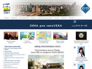 Завод Планета Свет - Пластиковые окна в Перми, установка окна века пермь, окна ПВХ VEKA