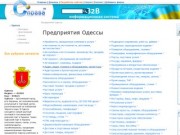 Одесса - магазины, предприятия, фирмы, организации, гостиницы