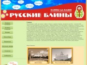 Русские блины