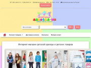 Интернет-магазин детской одежды и детских товаров Маковка-НН
