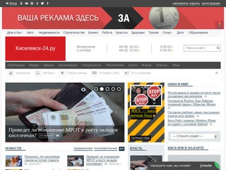 Киселевск-24.ру: городской информационно-развлекательный портал.
