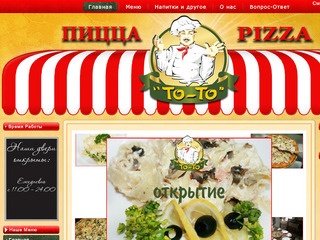 Пиццерия То-То Иваново - Заказ доставка пиццы роллы во Владимире