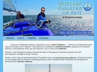 Морская прогулка  с рыбалкой в Калининграде